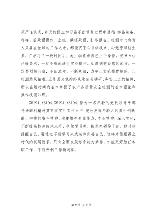 学习杨辉利先进事迹心得体会.docx