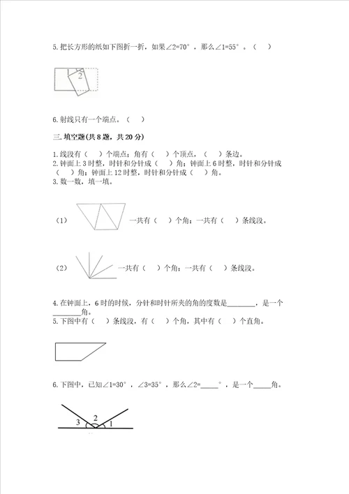 冀教版四年级上册数学第四单元线和角考试试卷附参考答案培优b卷