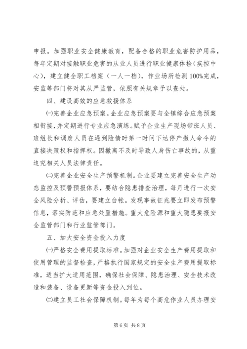 关于加强全镇夜间治安巡逻工作的实施意见 (3).docx