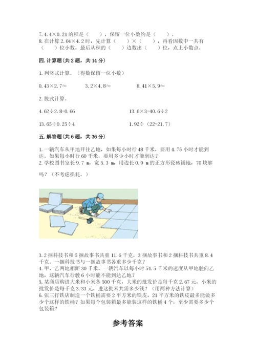 人教版小学五年级上册数学期中考试试卷含完整答案（历年真题）.docx