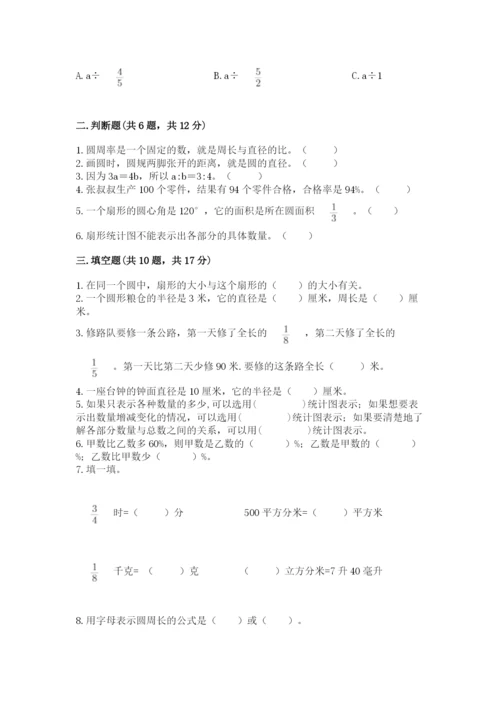 2022人教版六年级上册数学期末测试卷含答案【考试直接用】.docx