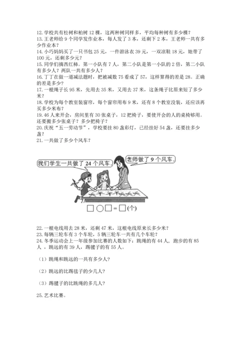 二年级上册数学应用题100道含答案【a卷】.docx