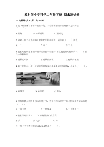教科版小学科学二年级下册 期末测试卷含完整答案（网校专用）.docx
