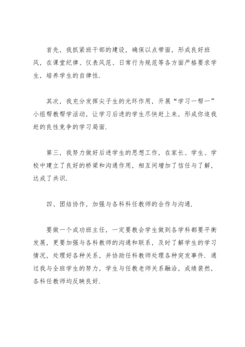 初中班主任德育工作总结900字.docx