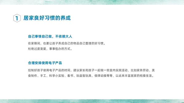 绿色中国水墨风疫情开学线上家长会PPT