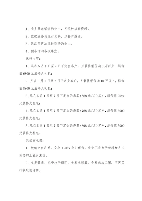 公司五一活动策划方案