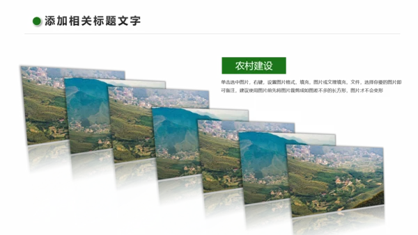 清新乡村旅游新农村建设乡村建设乡村旅游PPT模板