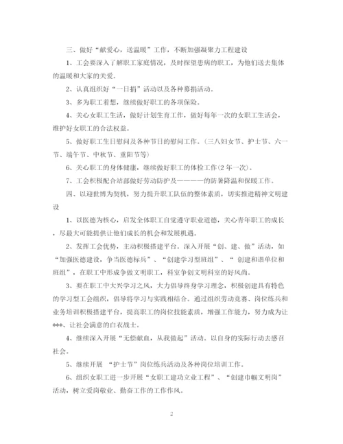 精编之年医院工会工作计划范文.docx