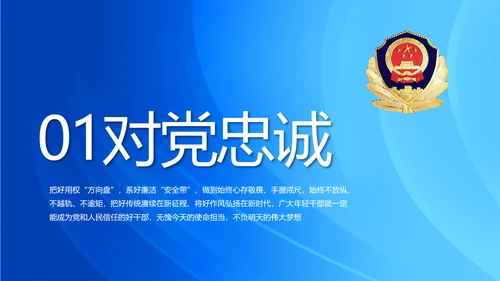 蓝色大气公安警察主题年年终总结PPT