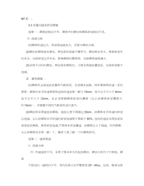 优质建筑关键工程质量通病防治与控制综合措施专题方案.docx