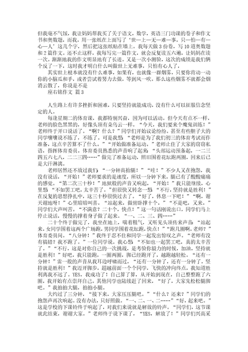 必备座右铭作文汇编8篇
