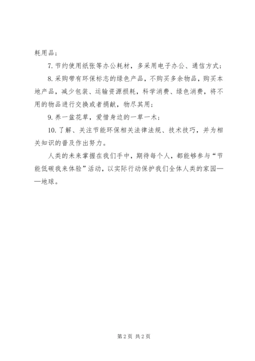 全国低碳日的倡议书.docx