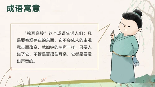 绿色卡通成语故事掩耳盗铃课件带内容PPT模板