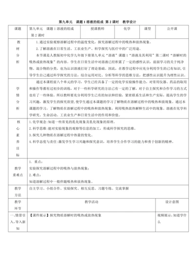 【高效课堂】9.1.2溶液的组成 教学设计--人教版（2024）化学九年级下