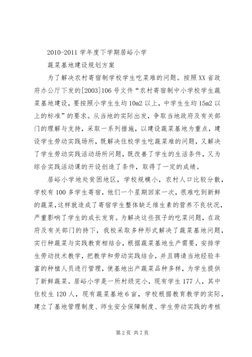 财政扶贫蔬菜产业示范基地建设实施方案(蔬菜) (4).docx