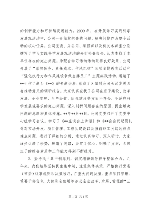 领导班子建设情况汇报.docx