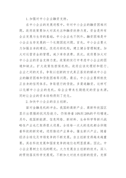 金融危机论文1000字左右.docx