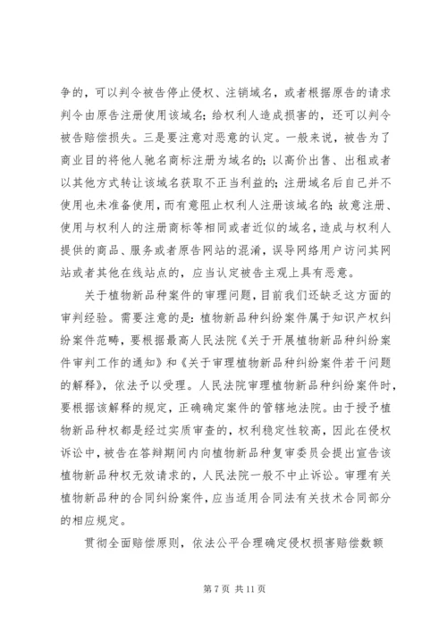 入世后知识产权司法保护的几个问题.docx