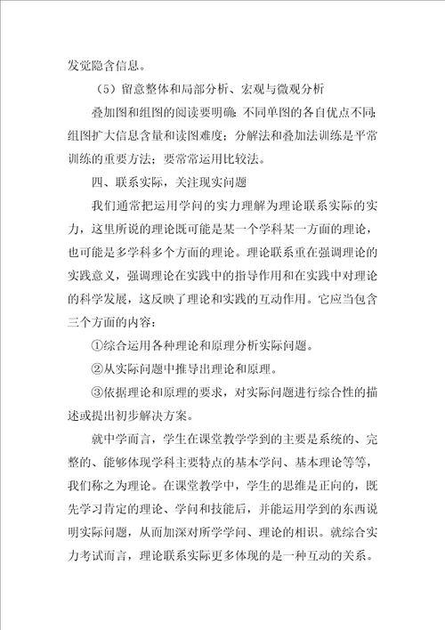 高中地理学习计划