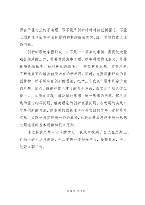 学习解放思想大讨论心得体会：“三个强化”促进思想解放 (4).docx