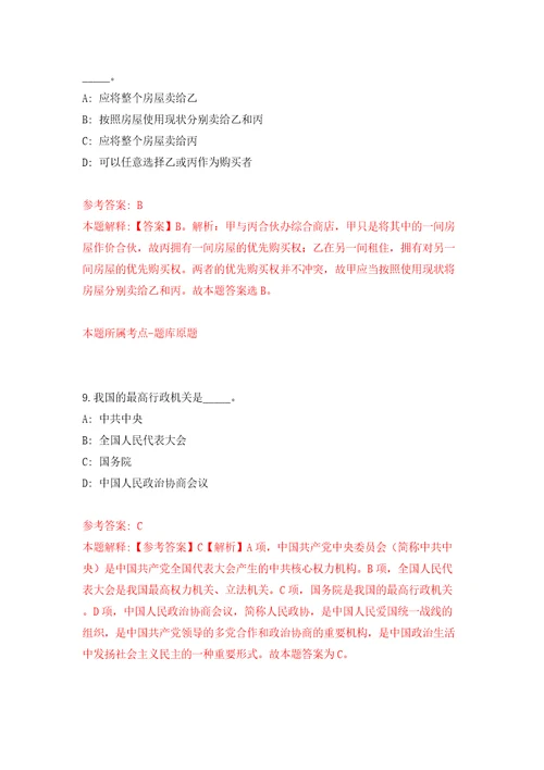 2022中国农业科学院植物保护研究所农药应用风险控制团队科研助理公开招聘3人答案解析模拟试卷0