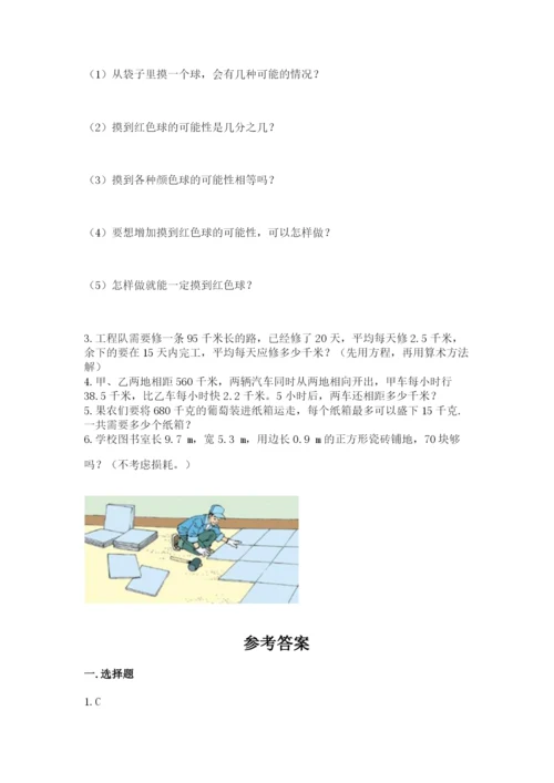 2022人教版五年级上册数学期末测试卷重点.docx