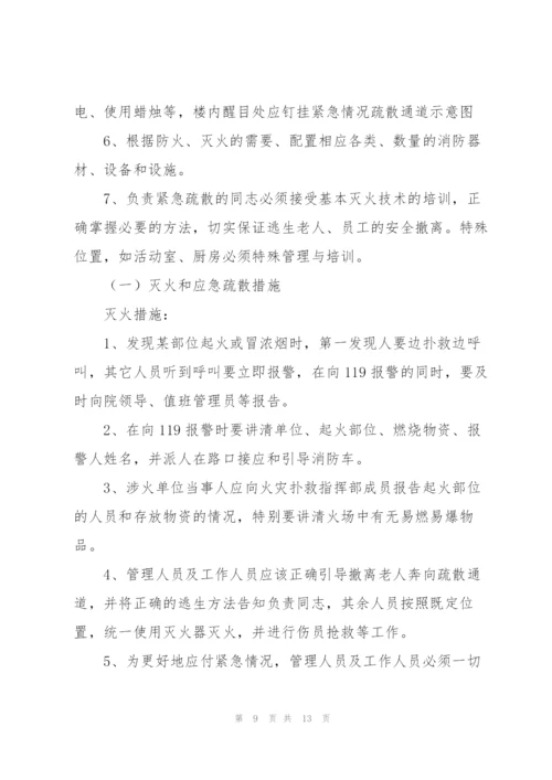 敬老院火灾的应急预案集合3篇.docx