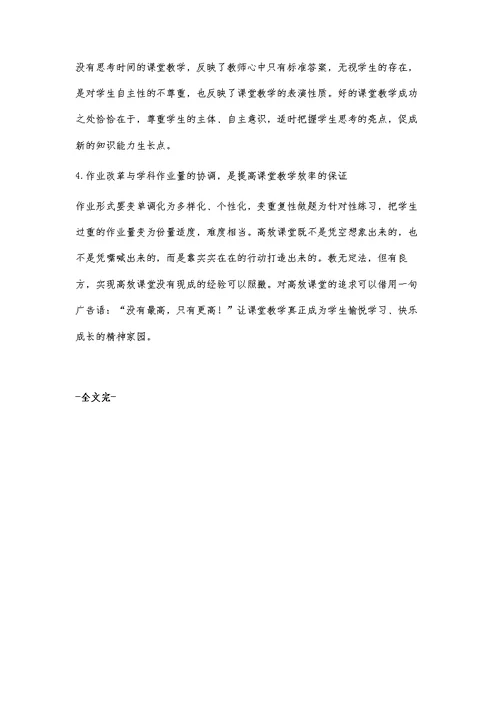 把学习的自主权还给学生