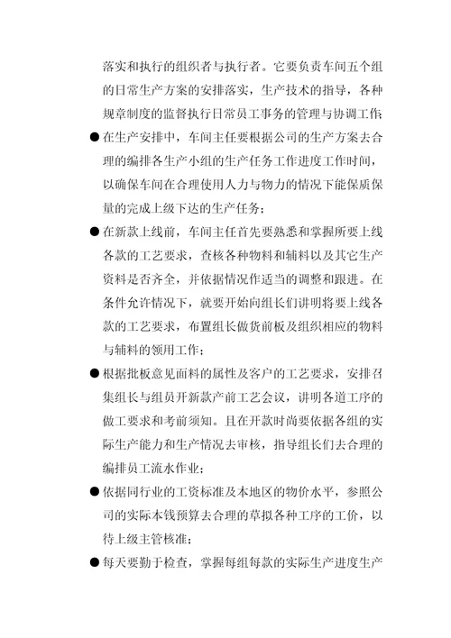 生产部组织管理制