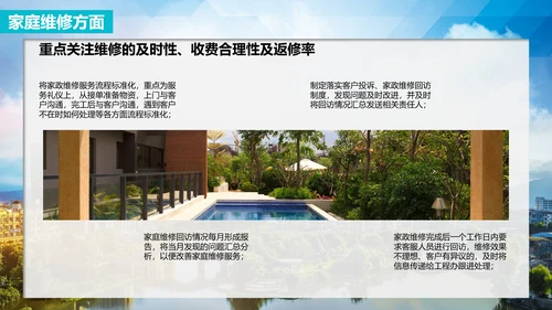 小区物业公司服务品质提高方案PPT模板