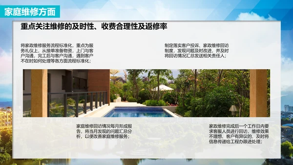 小区物业公司服务品质提高方案PPT模板