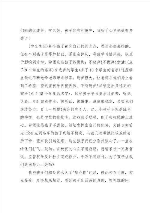 毕业前家长会班主任讲话