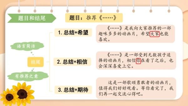 统编版语文二年级下册 课文7  口语交际 推荐一部动画片   课件