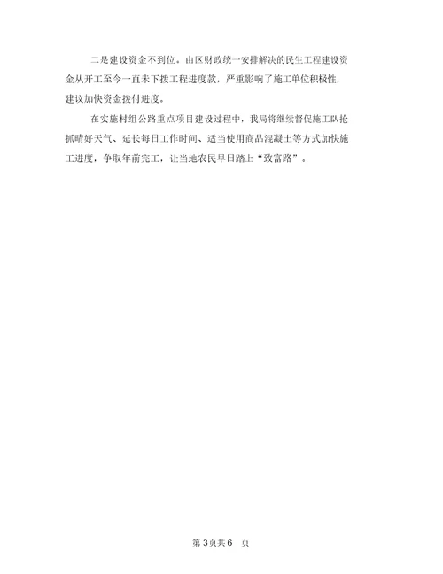 村组公路项目建设工作总结与村组财务监管学习材料汇编