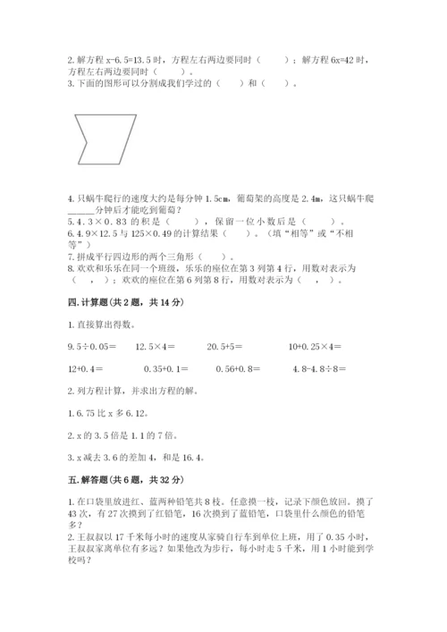 2022年五年级上册数学期末测试卷【全国通用】.docx
