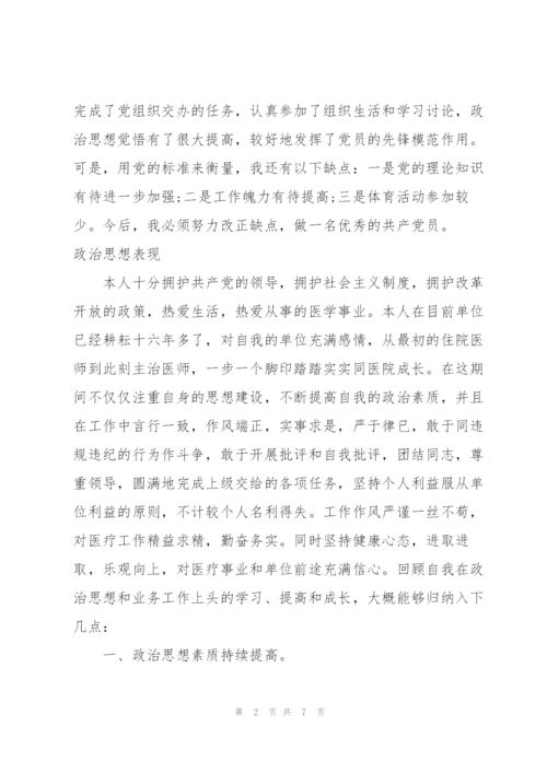 政治思想表现.docx