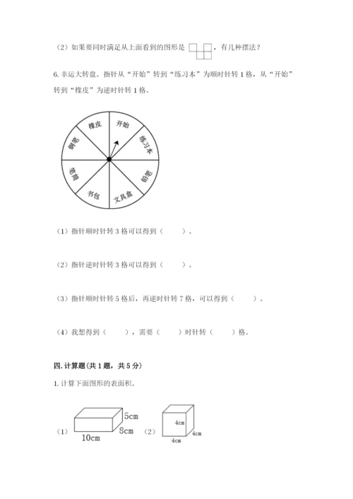 人教版五年级下册数学期末测试卷及参考答案【实用】.docx