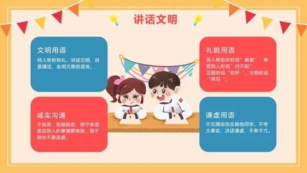 黄色卡通网格小学生开学季快乐开学班会PPT模板