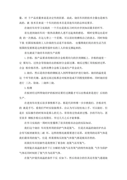 材料类实习报告范文锦集十篇.docx