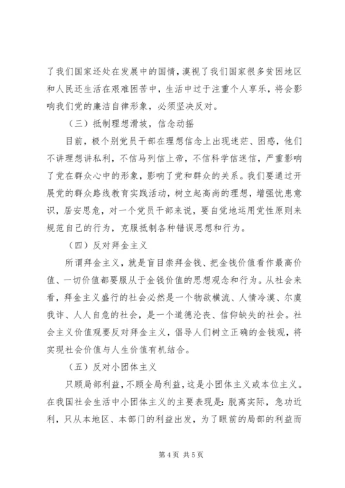 学习“四个意识”心得体会 (4).docx