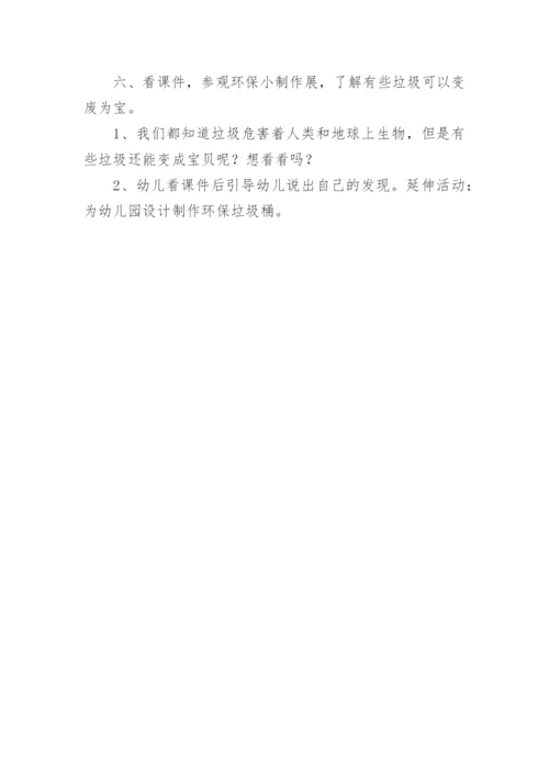 垃圾分类知识竞赛方案.docx