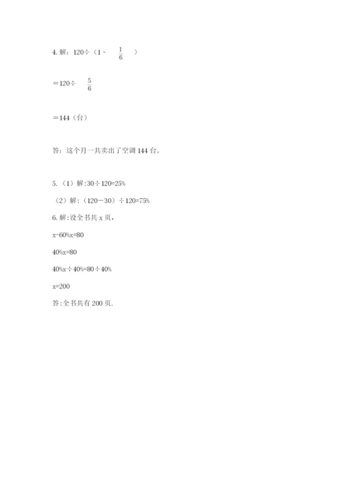 小学数学六年级上册期末测试卷及答案（夺冠系列）.docx