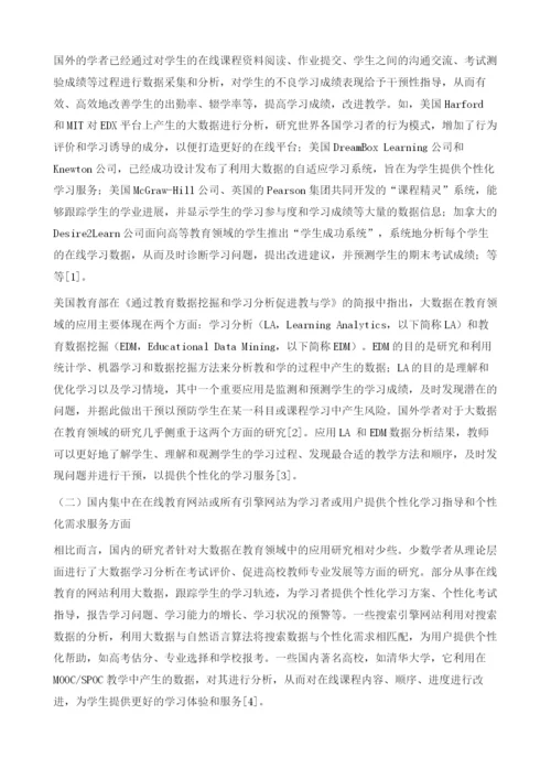 大数据视角下教学研究方法模型的构建.docx