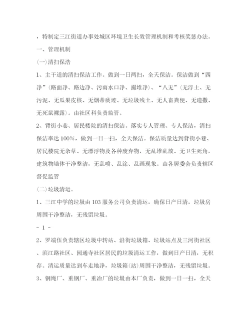 精编之年环卫处公厕管理制度及绩效考核办法.docx