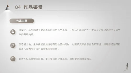 灰白色高端简约商务风路遥人生读书分享主题班会课件PPT模板