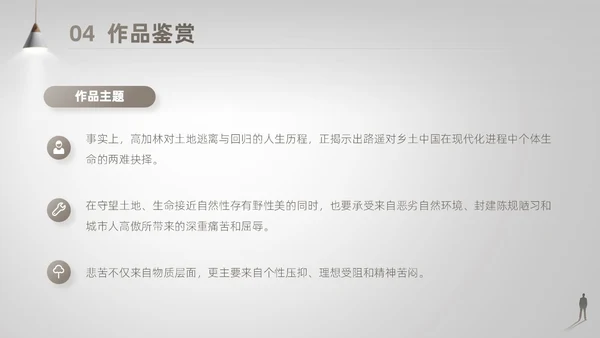 灰白色高端简约商务风路遥人生读书分享主题班会课件PPT模板