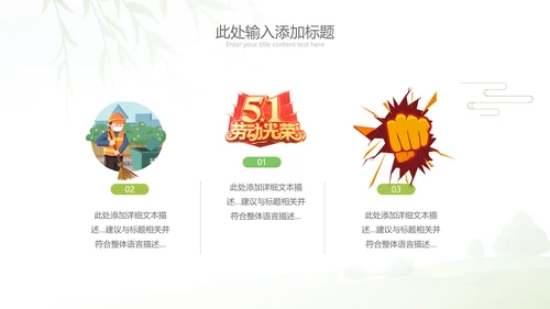 庆祝五一劳动最光荣总工会劳动节表彰PPT模板