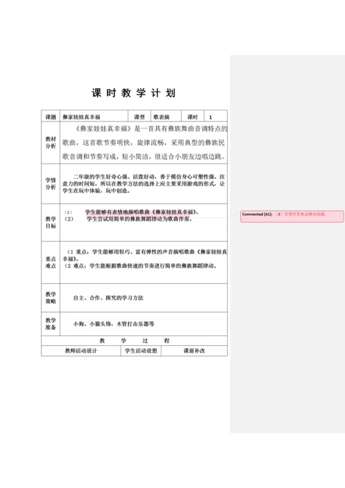 人音版小学音乐二年级上册教案(全册).docx