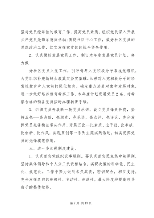 社区党建工作计划范文3篇.docx