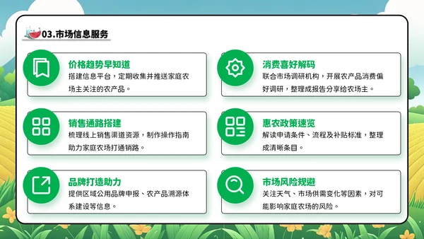 绿色卡通风家庭农场农技培训会PPT模板